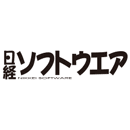 日経ソフトウェア