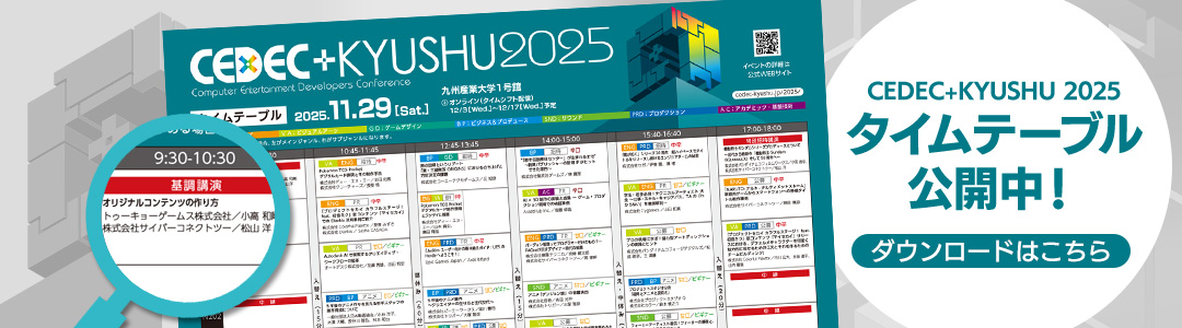 タイムテーブル